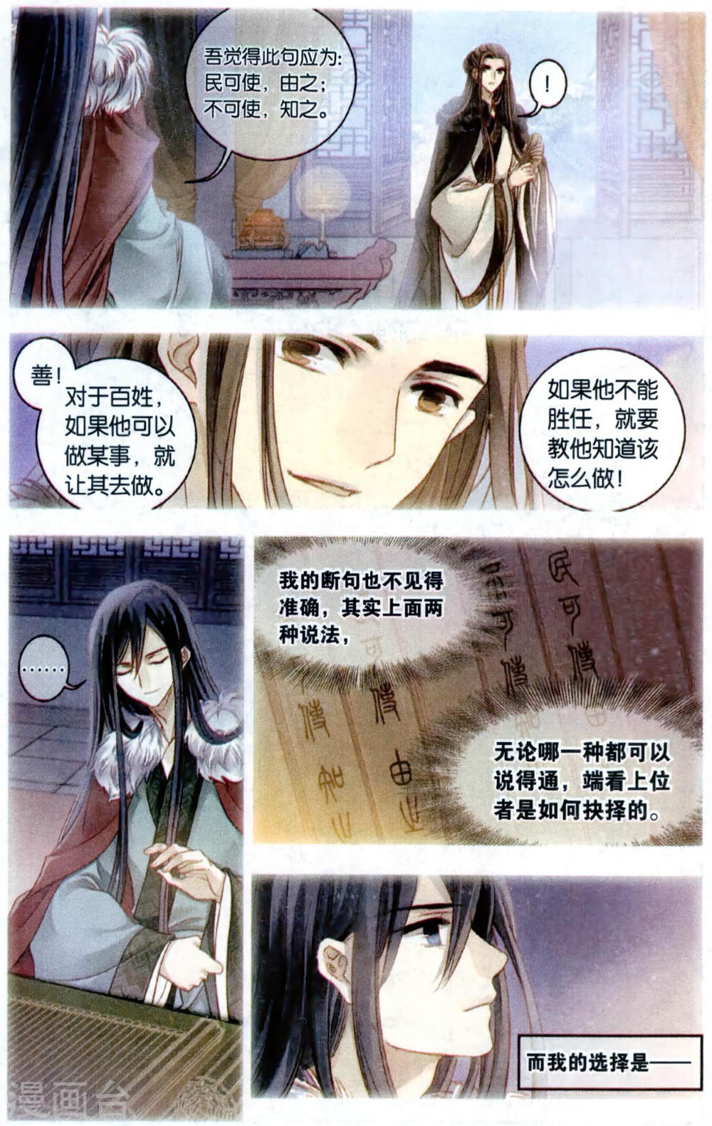 第90话 免死牌 （上）-哑舍-知音动漫（第4张）