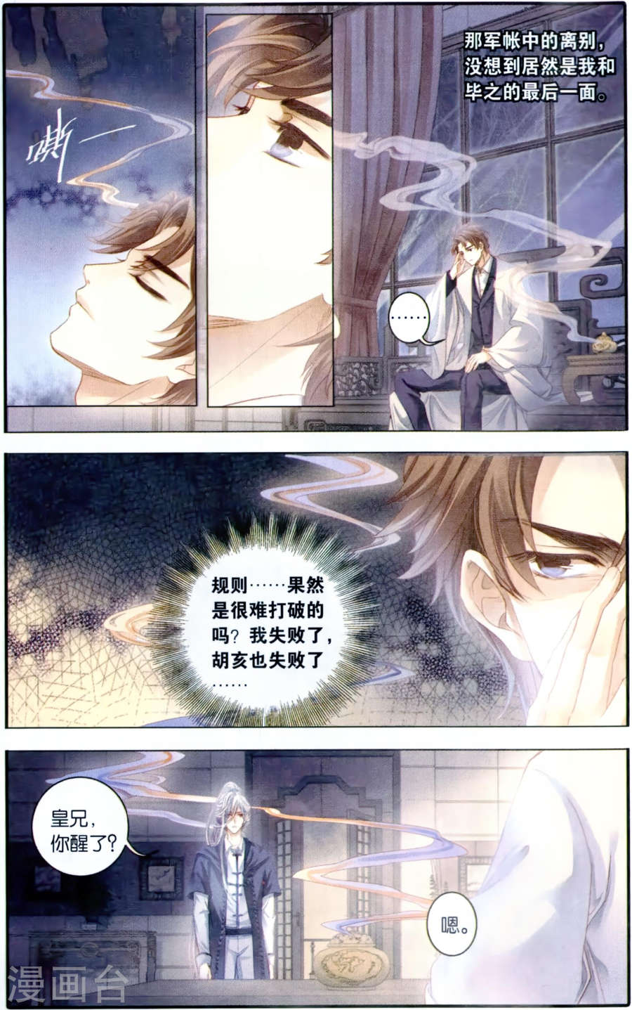 第95话 青镇圭（下）-哑舍-知音动漫（第20张）