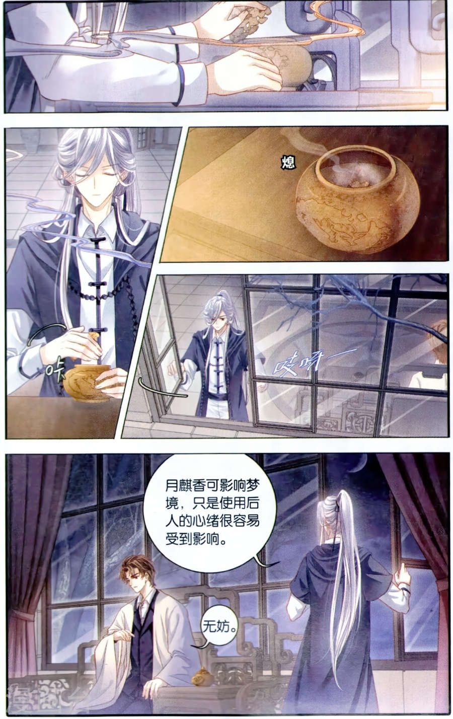 第95话 青镇圭（下）-哑舍-知音动漫（第21张）