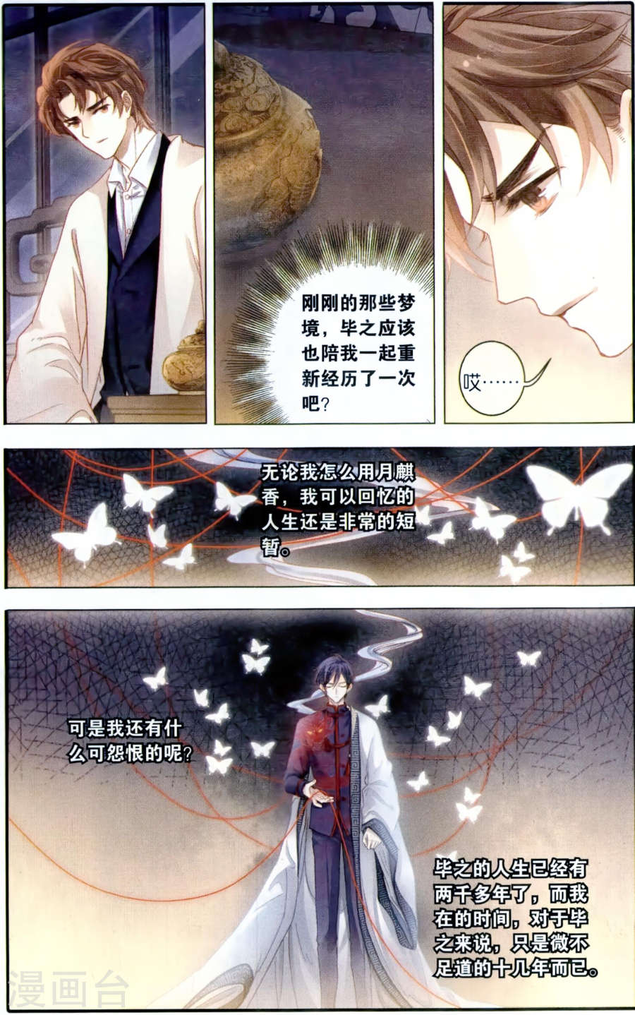 第95话 青镇圭（下）-哑舍-知音动漫（第22张）