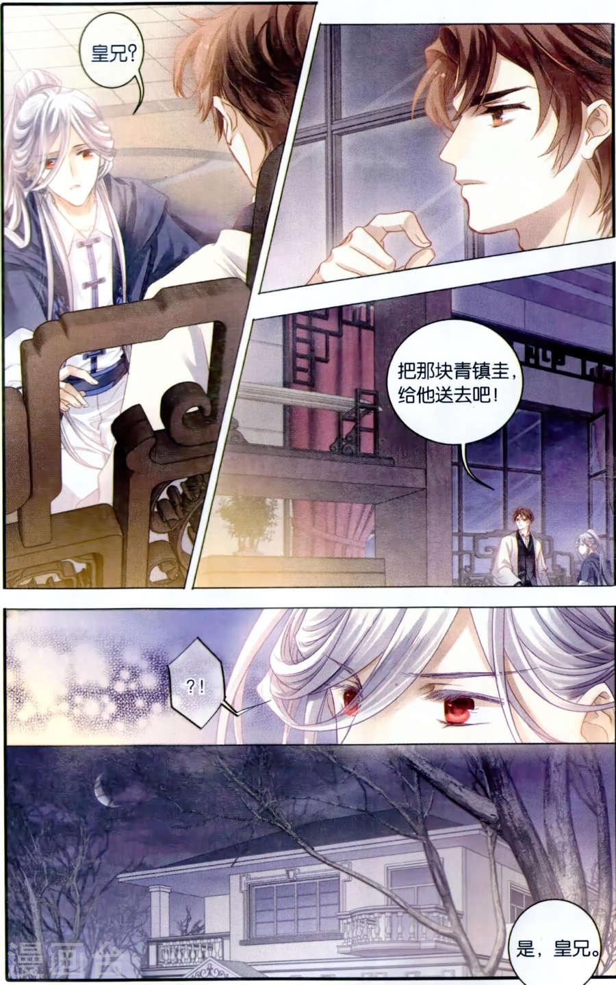 第95话 青镇圭（下）-哑舍-知音动漫（第23张）