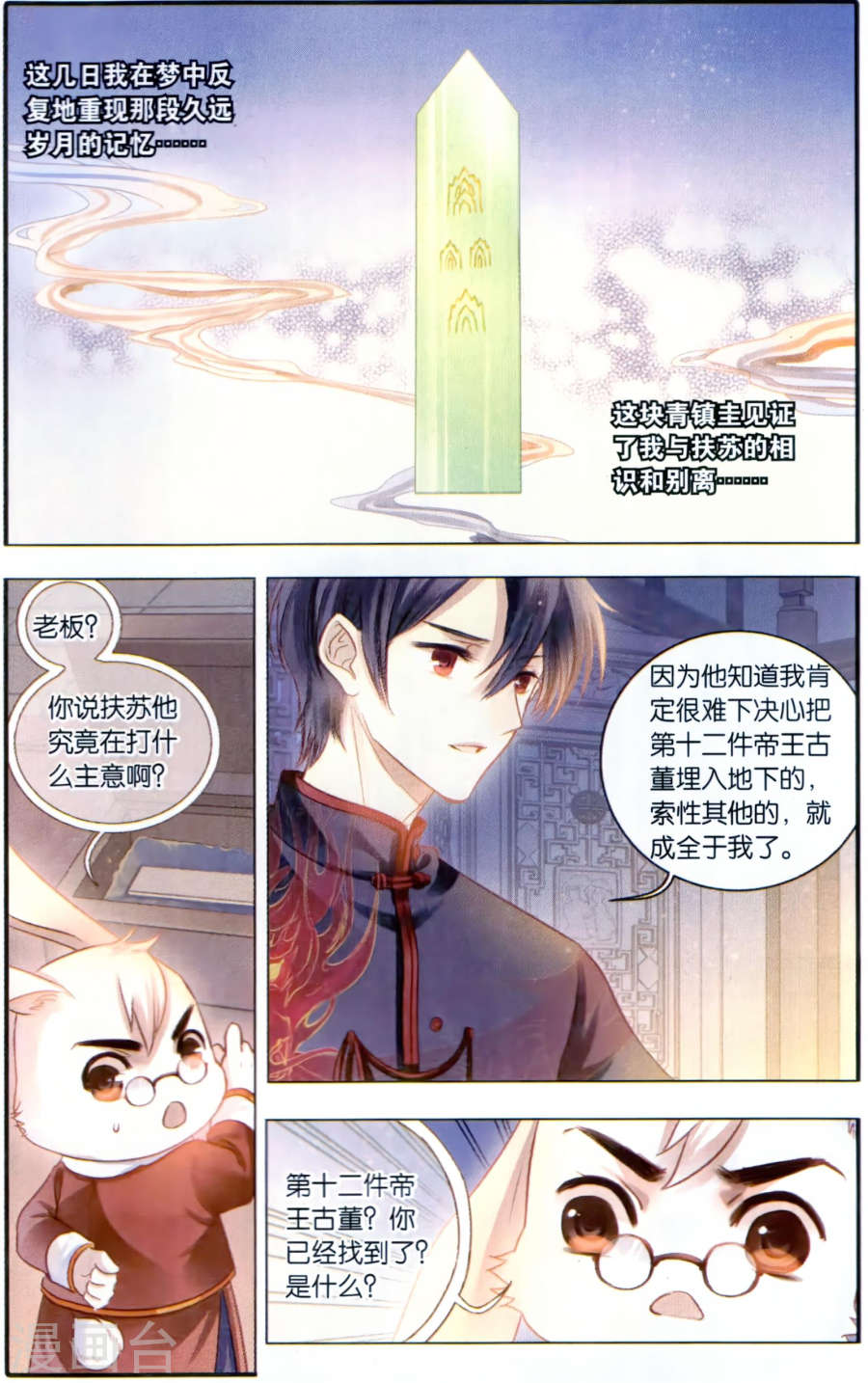 第95话 青镇圭（下）-哑舍-知音动漫（第25张）