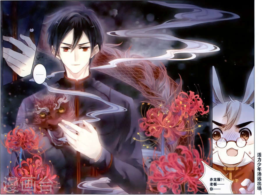 第95话 青镇圭（下）-哑舍-知音动漫（第26张）