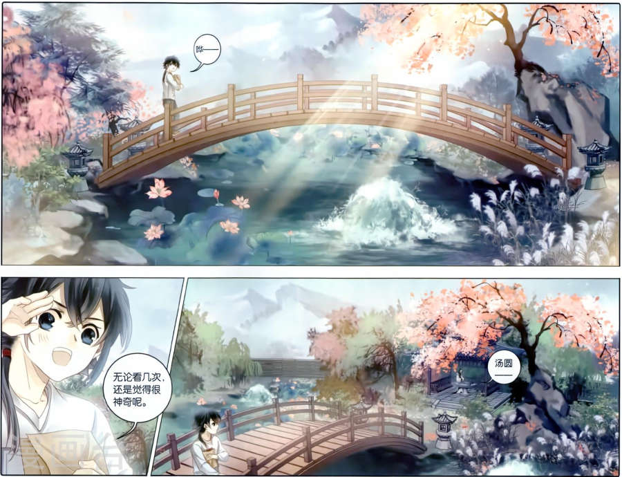 第96话 乌金鼎（一）-哑舍-知音动漫（第8张）