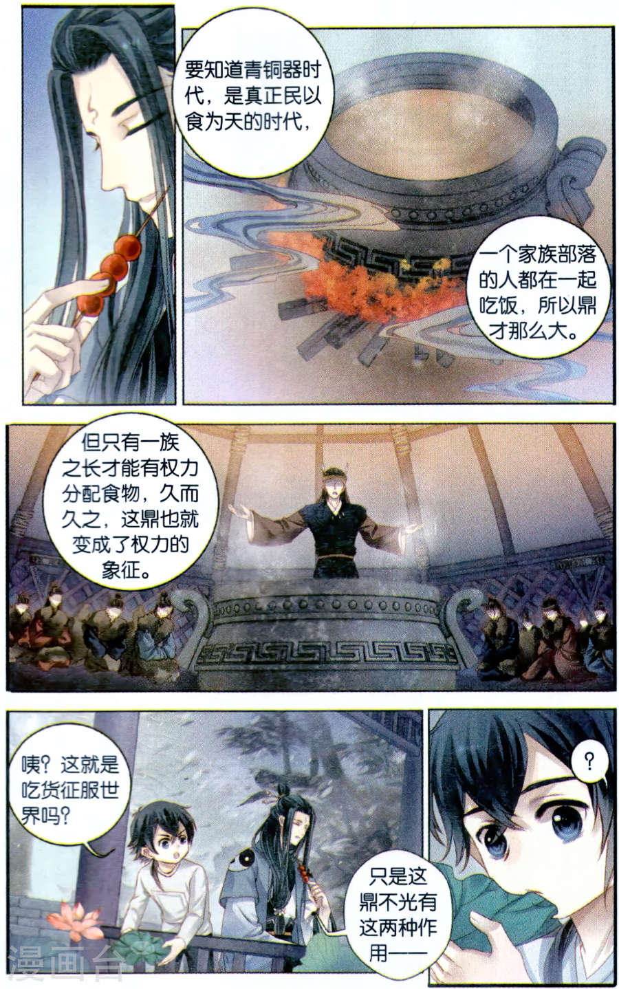 第97话 乌金鼎（二）-哑舍-知音动漫（第13张）