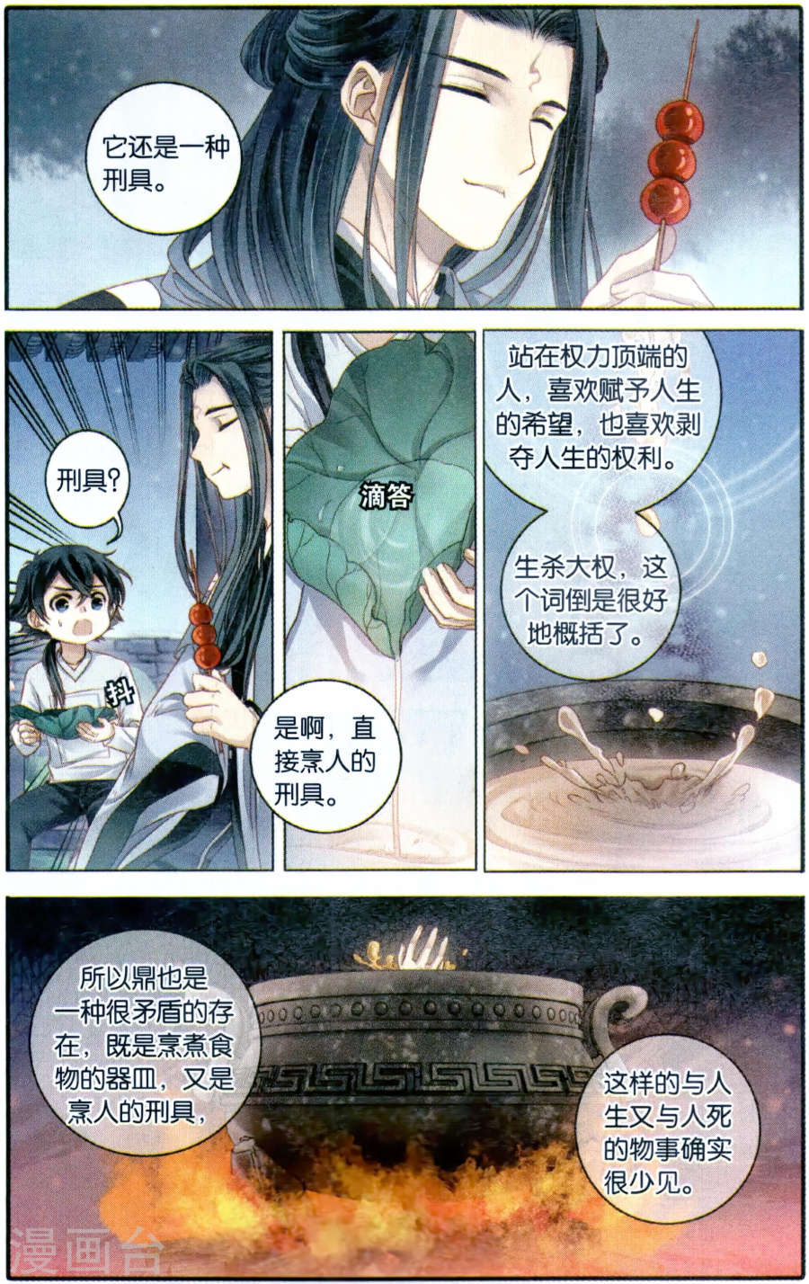 第97话 乌金鼎（二）-哑舍-知音动漫（第14张）