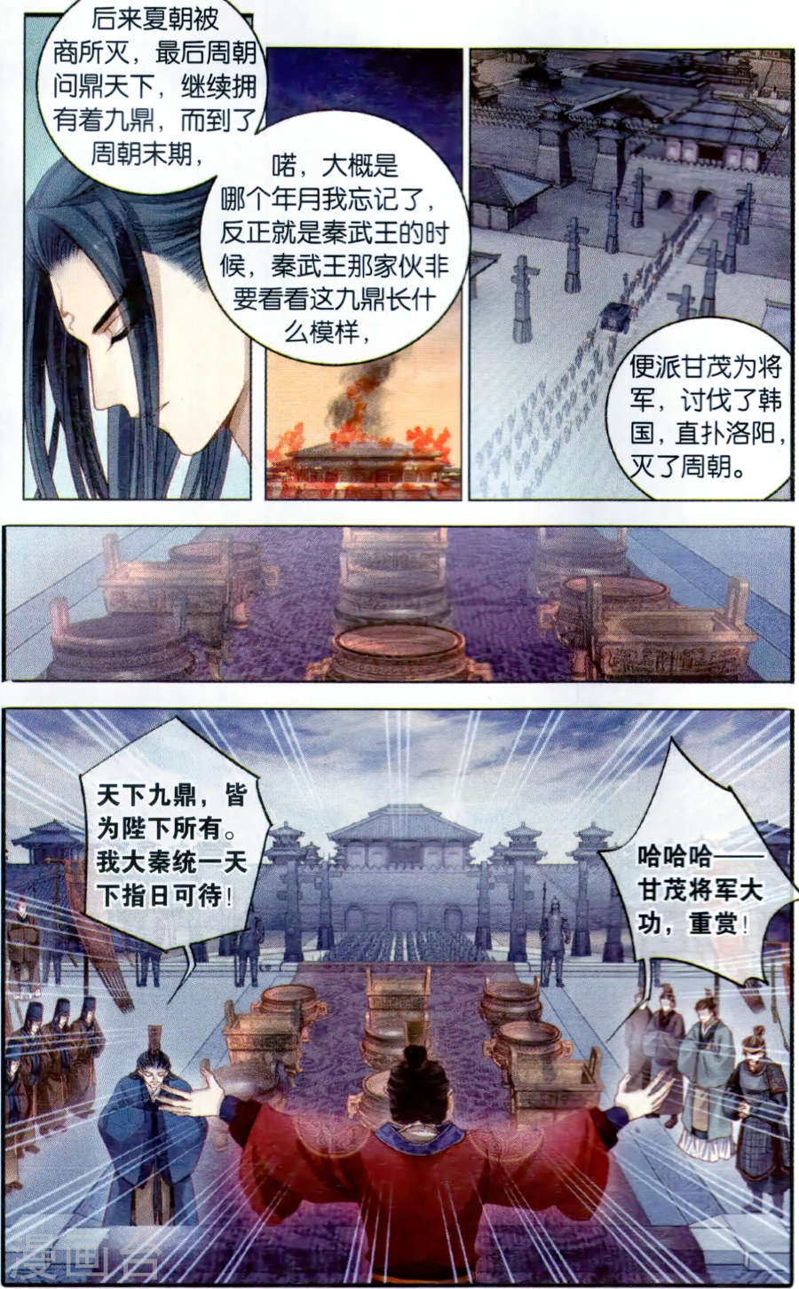 第97话 乌金鼎（二）-哑舍-知音动漫（第16张）