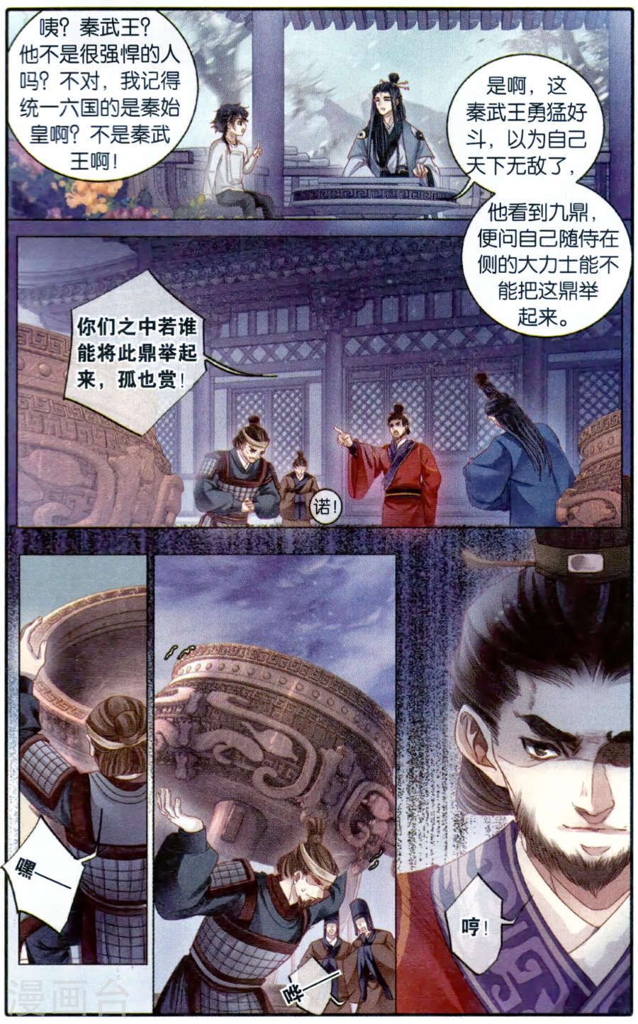 第97话 乌金鼎（二）-哑舍-知音动漫（第17张）