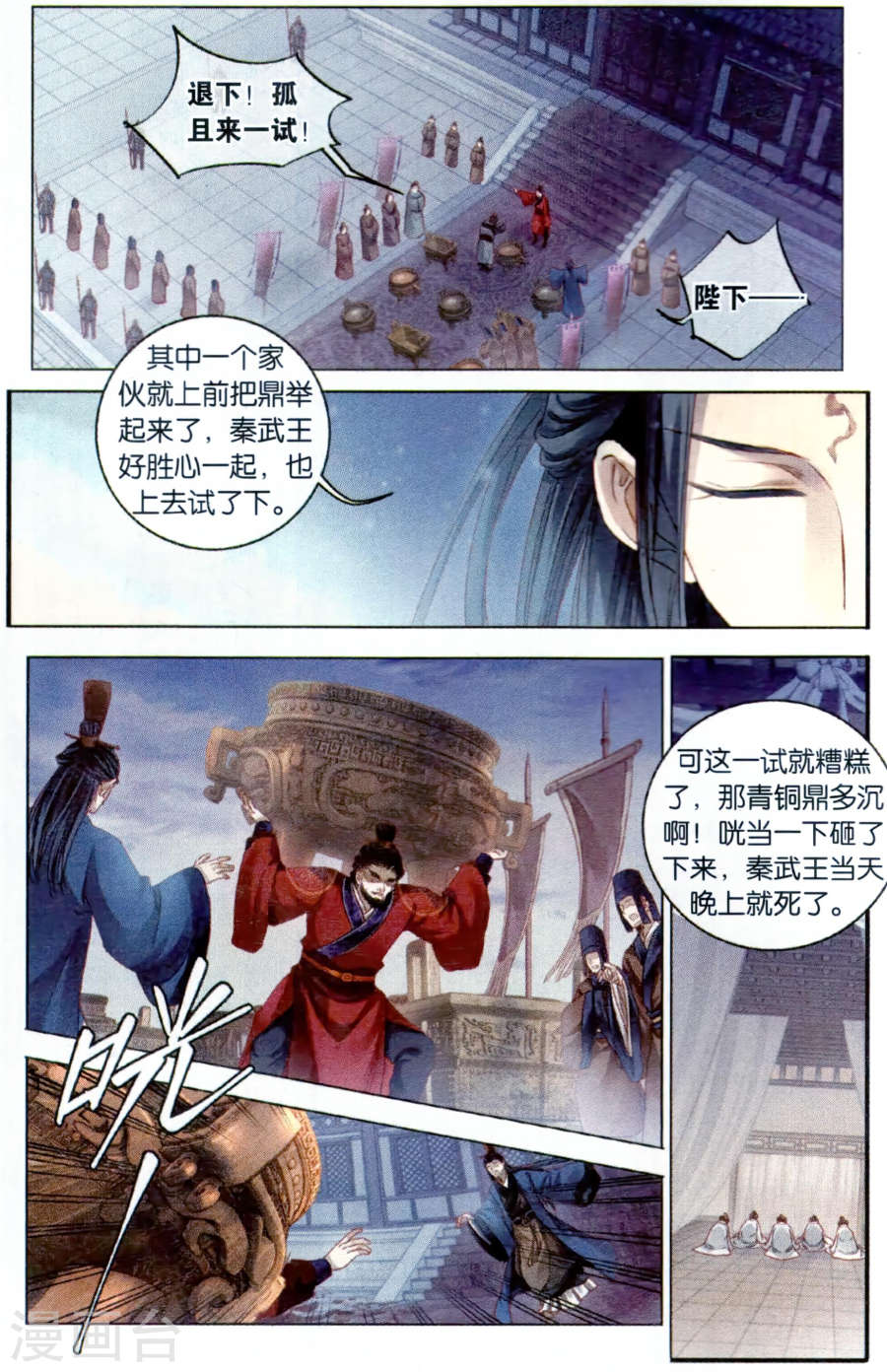 第97话 乌金鼎（二）-哑舍-知音动漫（第18张）