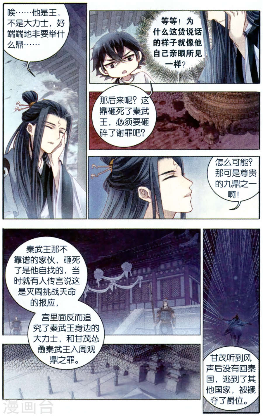 第97话 乌金鼎（二）-哑舍-知音动漫（第19张）