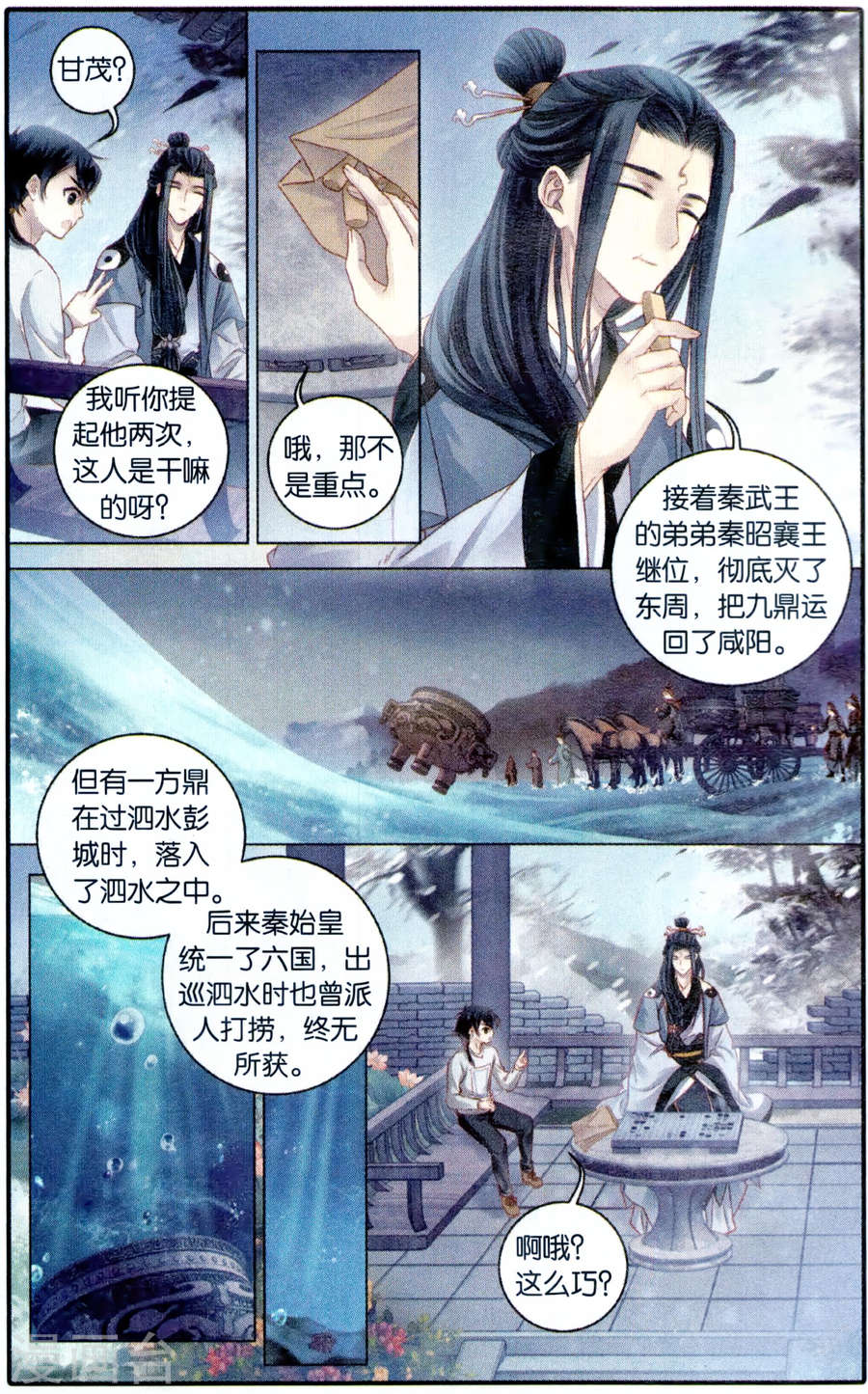 第97话 乌金鼎（二）-哑舍-知音动漫（第20张）