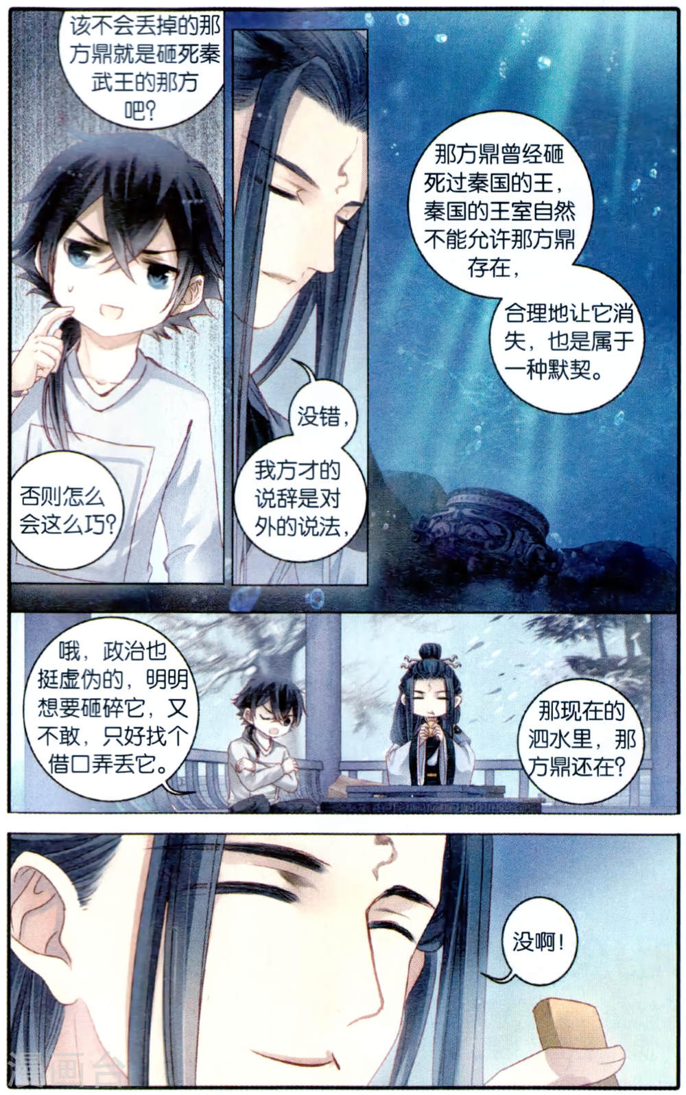 第97话 乌金鼎（二）-哑舍-知音动漫（第21张）