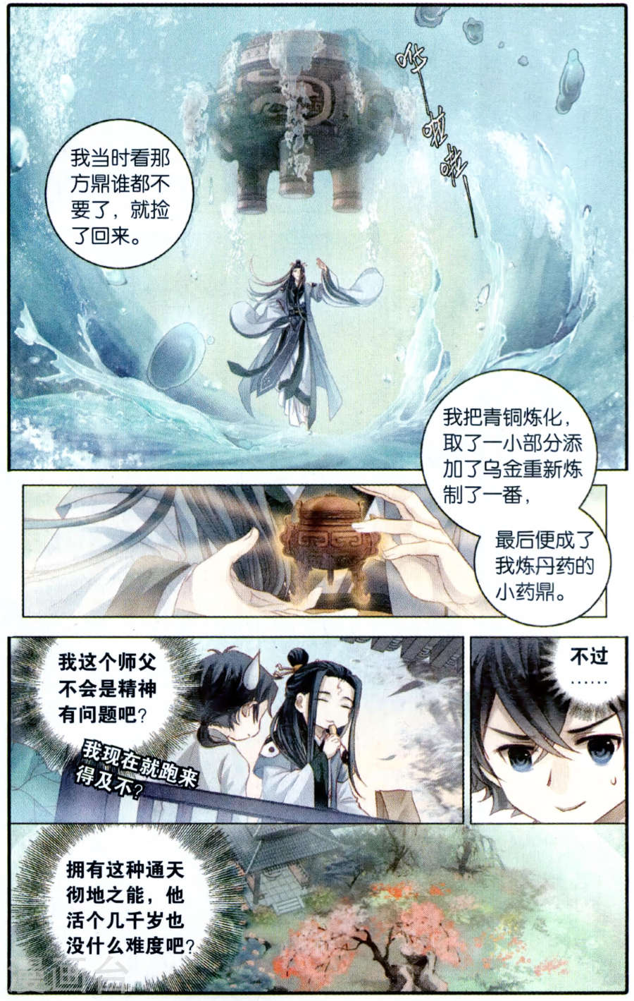 第97话 乌金鼎（二）-哑舍-知音动漫（第22张）