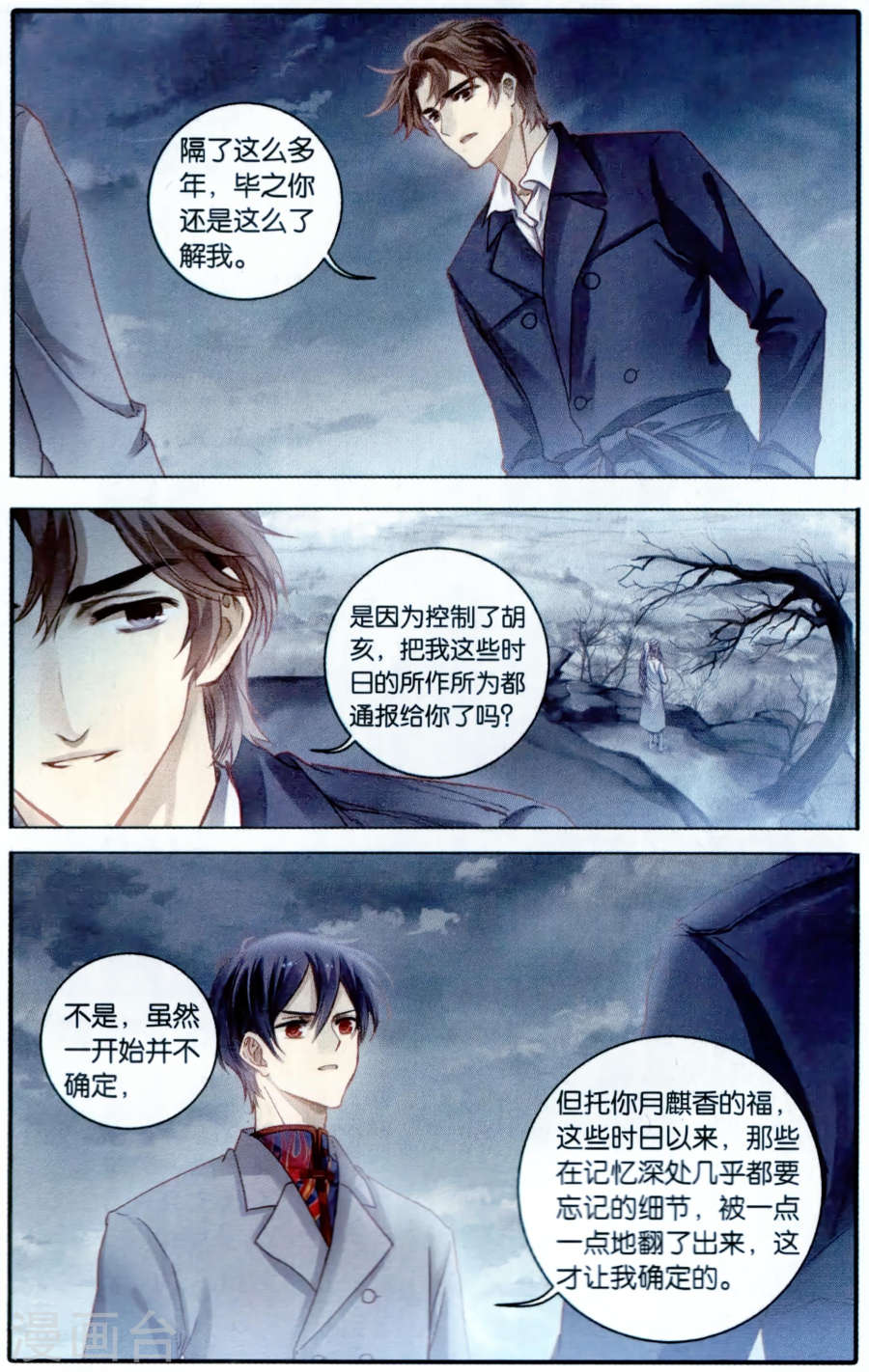 第98话 乌金鼎（三）-哑舍-知音动漫（第11张）