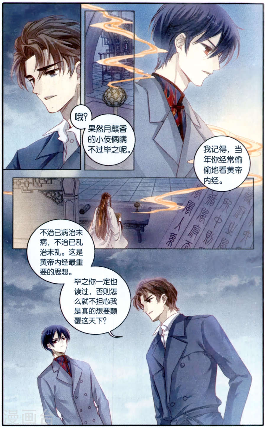 第98话 乌金鼎（三）-哑舍-知音动漫（第12张）