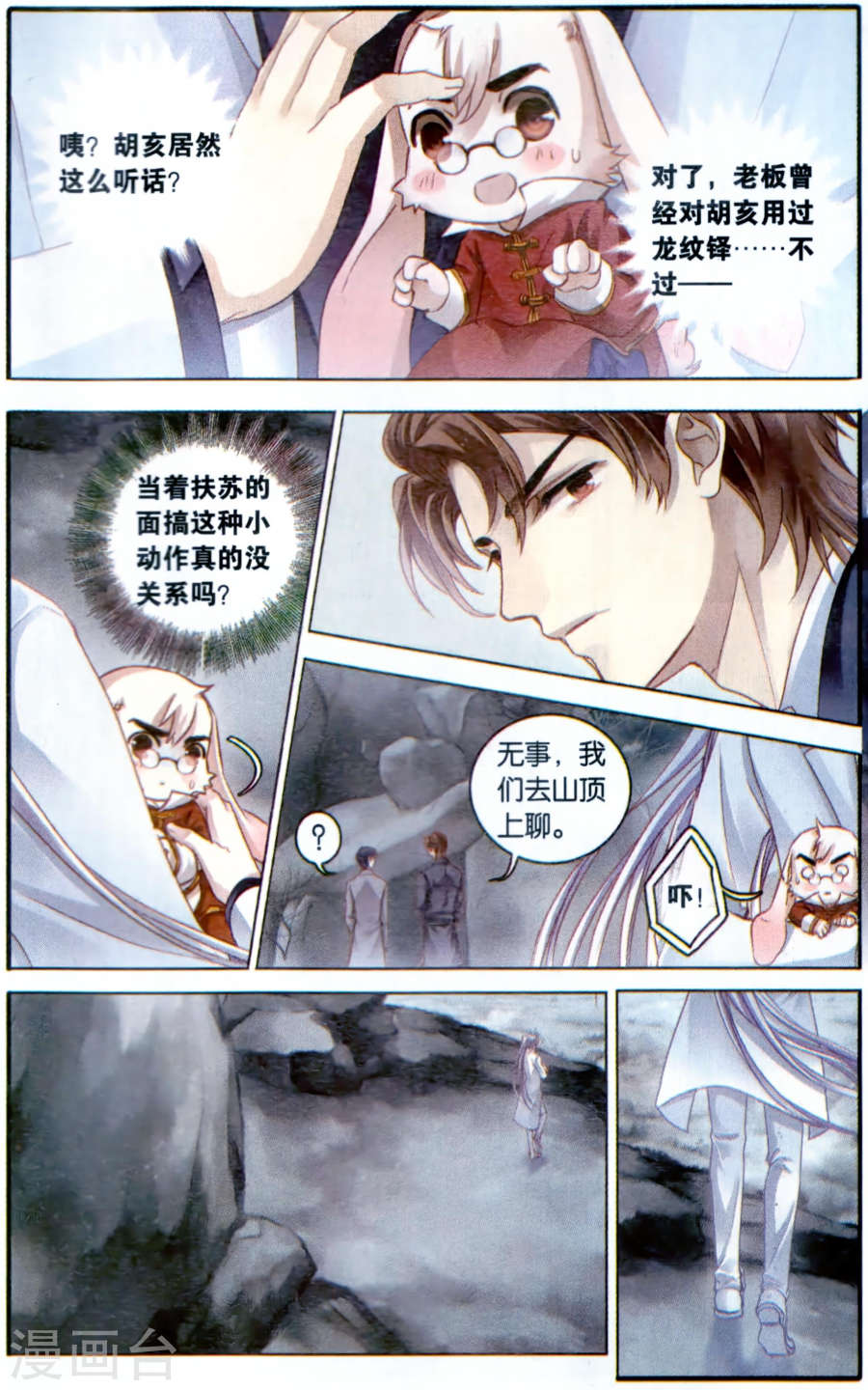 第98话 乌金鼎（三）-哑舍-知音动漫（第5张）