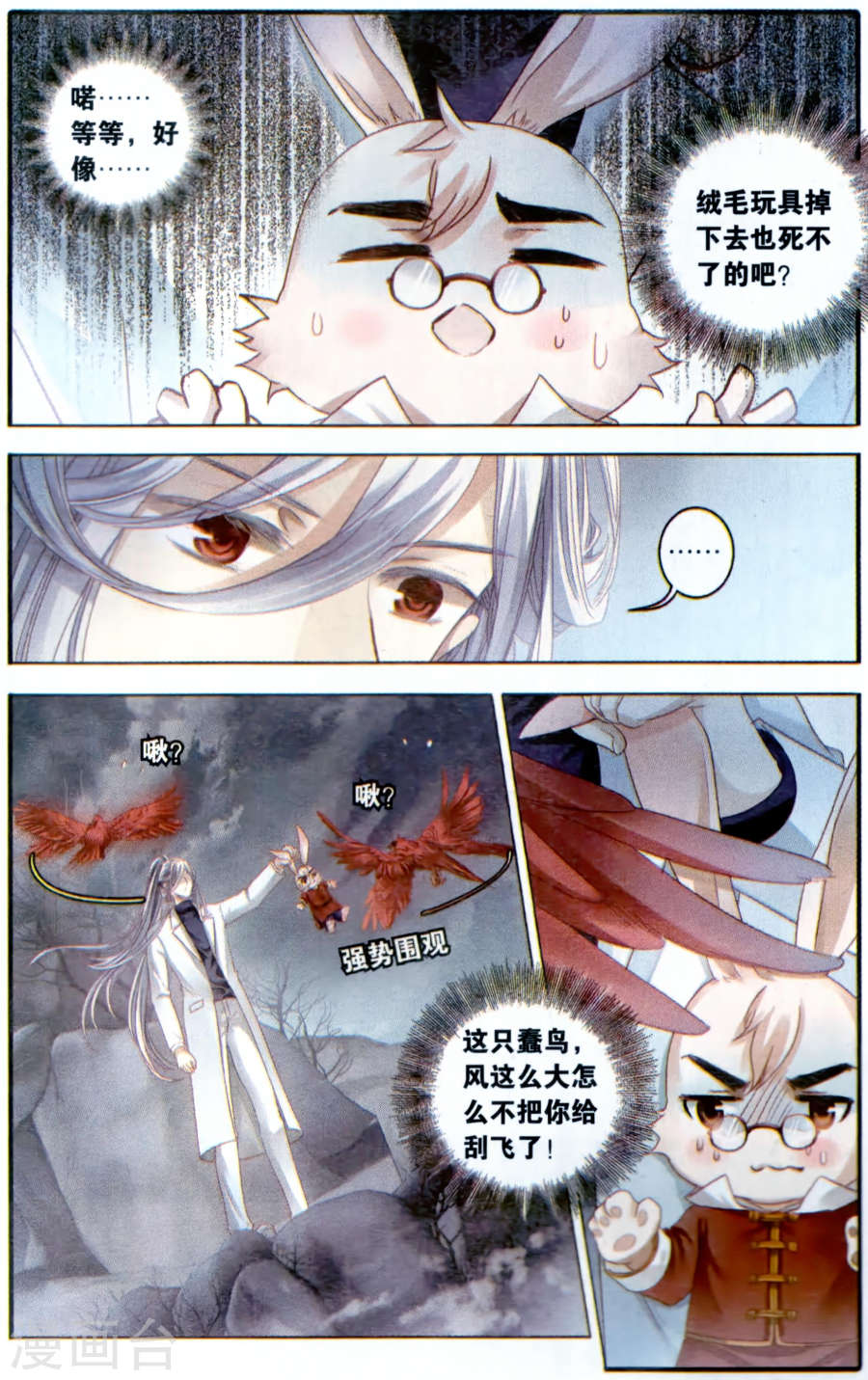 第98话 乌金鼎（三）-哑舍-知音动漫（第7张）