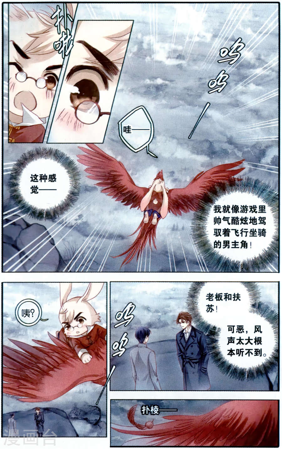 第98话 乌金鼎（三）-哑舍-知音动漫（第9张）