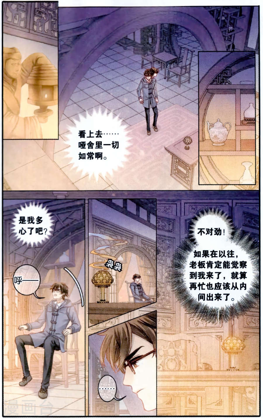 第99话 乌金鼎（四）-哑舍-知音动漫（第21张）