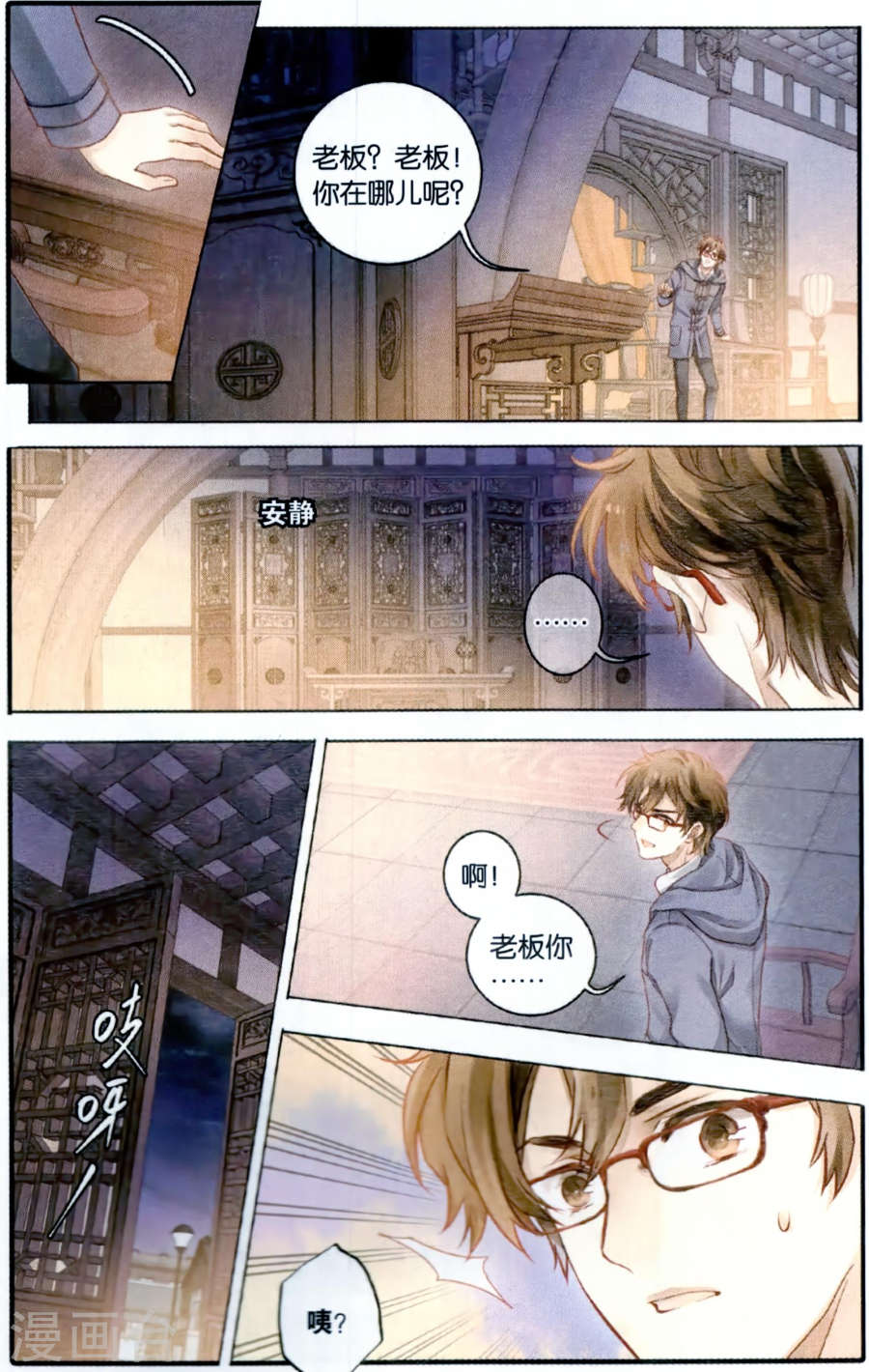 第99话 乌金鼎（四）-哑舍-知音动漫（第22张）