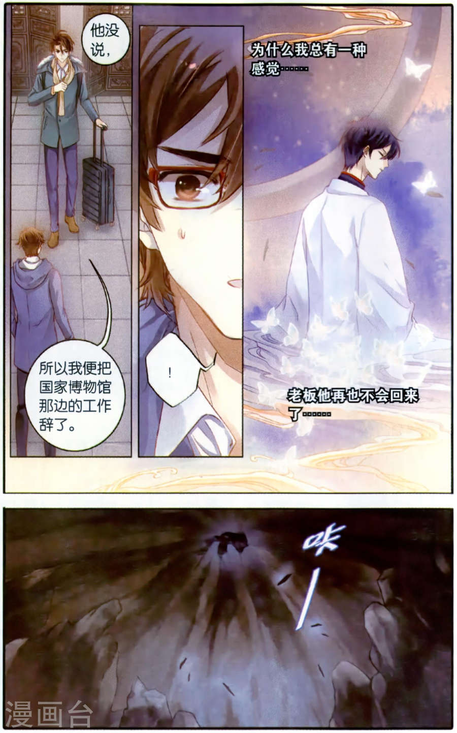 第99话 乌金鼎（四）-哑舍-知音动漫（第24张）