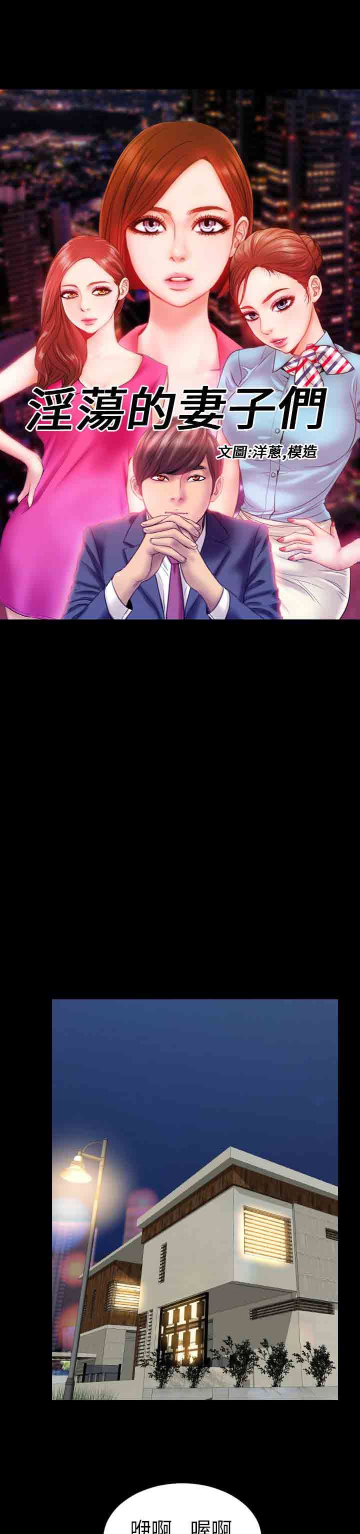 淫荡的妻子们：第18话 -淫荡的妻子们-无名（第6张）