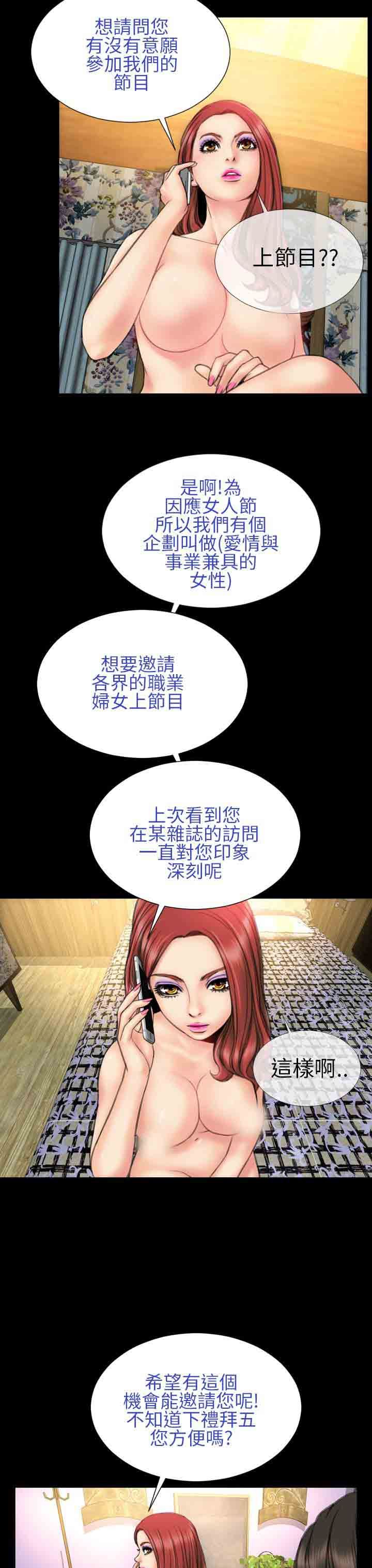 淫荡的妻子们：第19话 -淫荡的妻子们-无名（第29张）