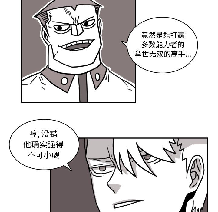 异能骑士第11话 -异能骑士-无名（第8张）