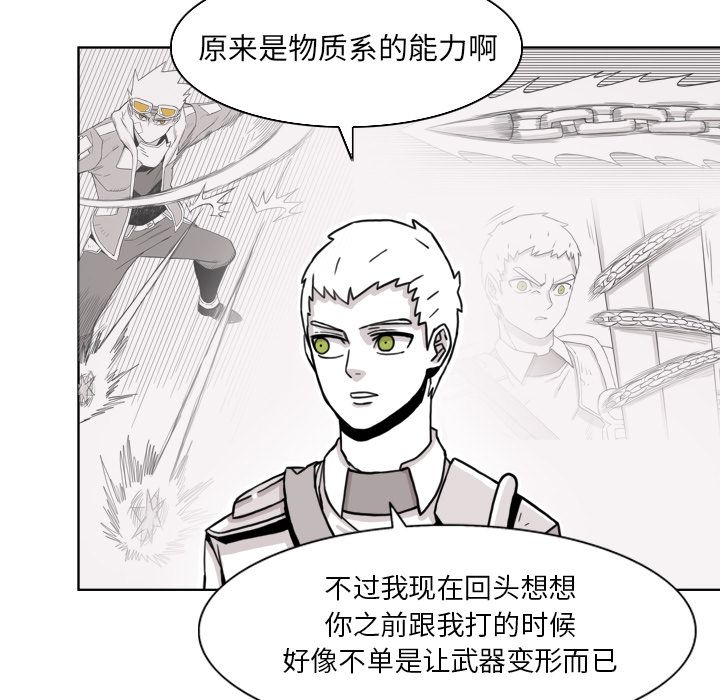 异能骑士：8 -异能骑士-无名（第15张）