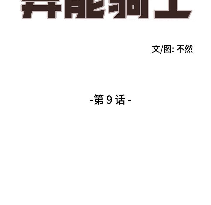 异能骑士：9 -异能骑士-无名（第14张）