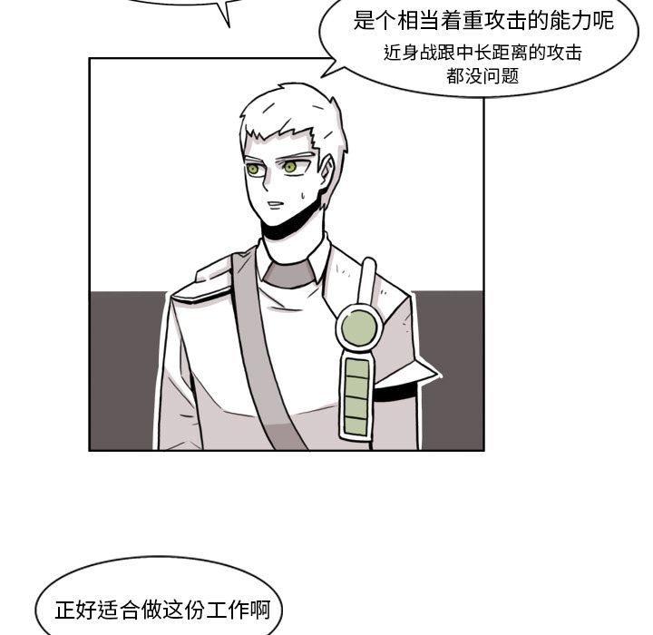 异能骑士：8 -异能骑士-无名（第25张）