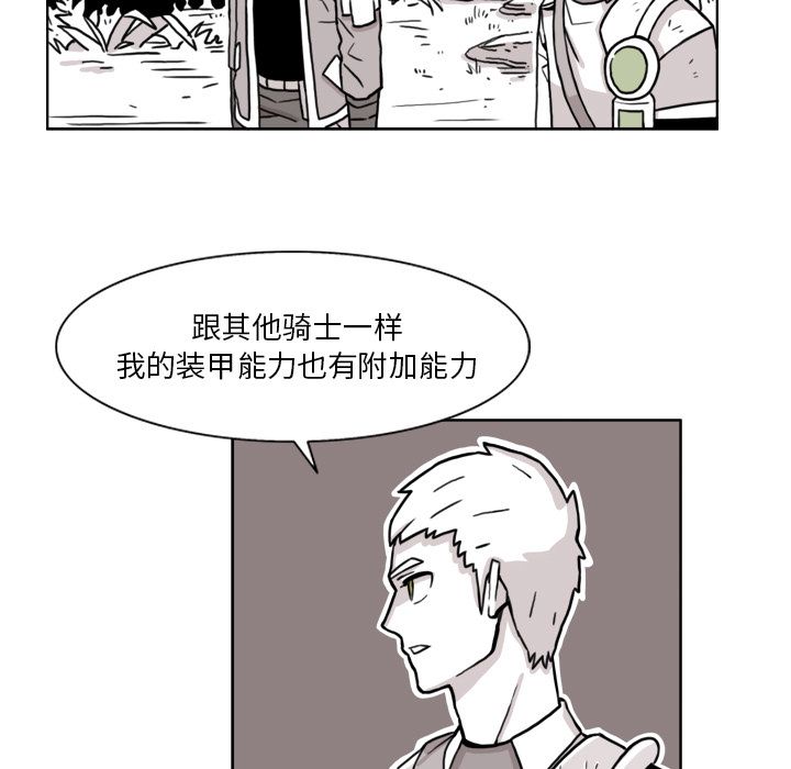 异能骑士：8 -异能骑士-无名（第29张）