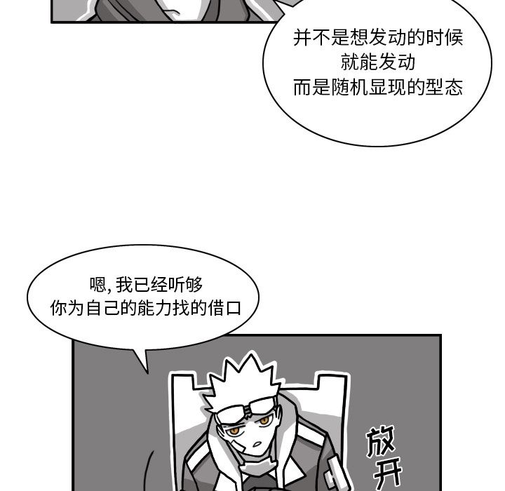 异能骑士:第14话 -异能骑士-无名（第21张）