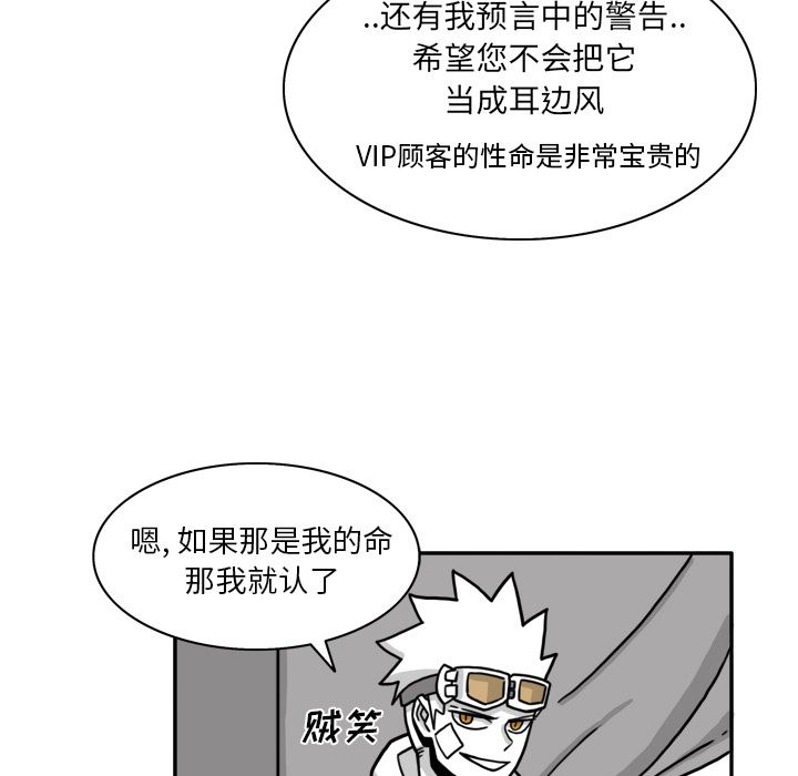 异能骑士:第15话 -异能骑士-无名（第21张）