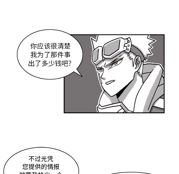 异能骑士:第14话 -异能骑士-无名（第25张）
