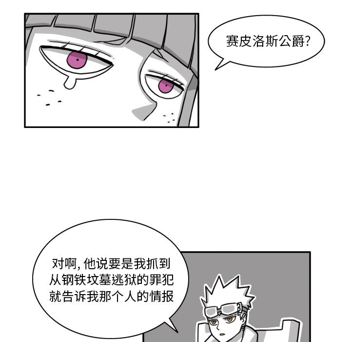 异能骑士:第14话 -异能骑士-无名（第28张）