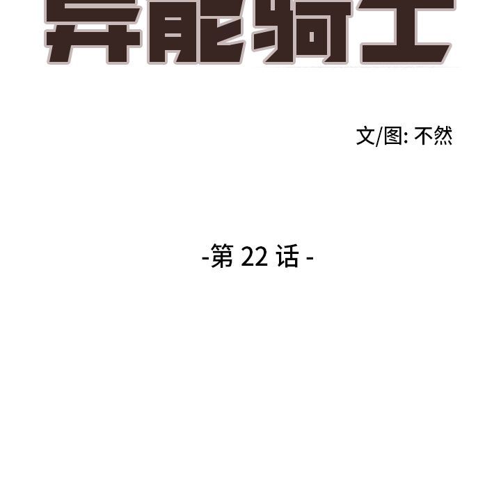 异能骑士:第22话 -异能骑士-无名（第21张）