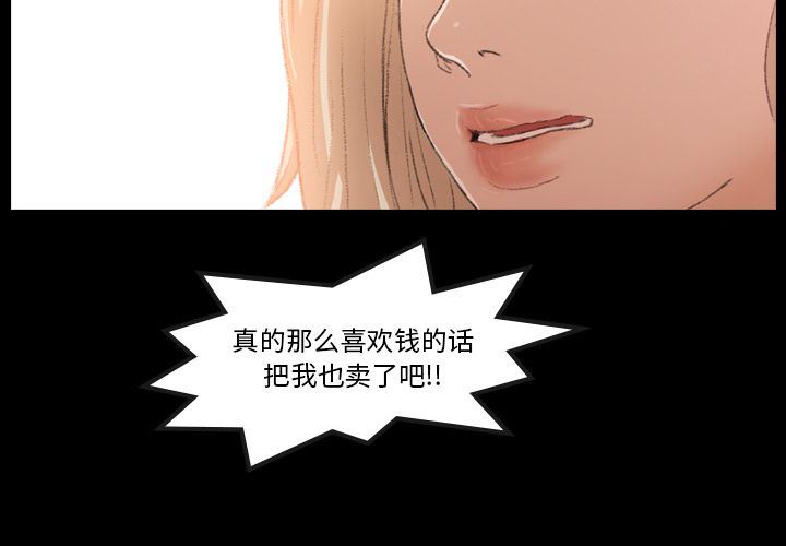隐秘的邻居们:第15话 -隐秘的邻居们-无名（第4张）