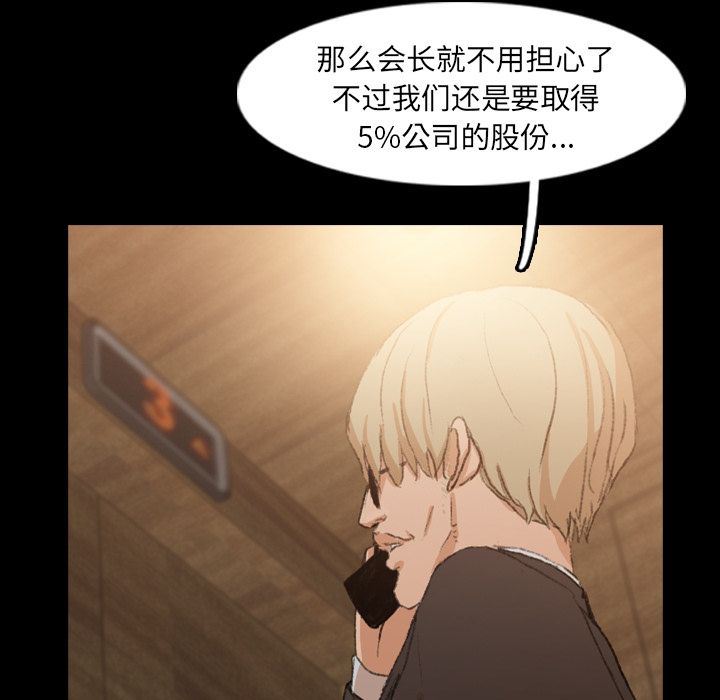 隐秘的邻居们:第15话 -隐秘的邻居们-无名（第50张）