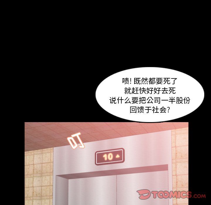 隐秘的邻居们:第15话 -隐秘的邻居们-无名（第54张）