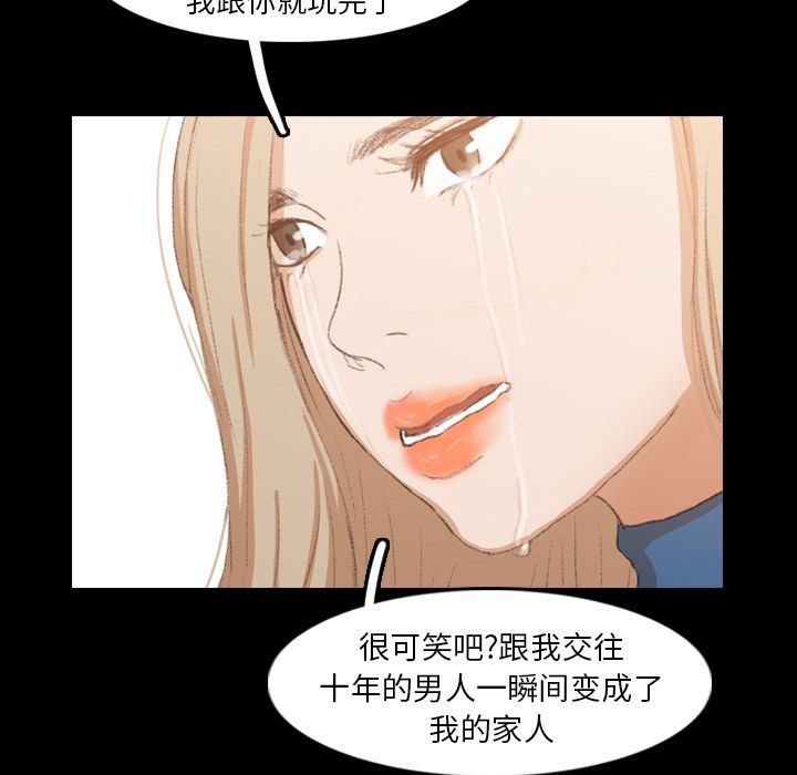 隐秘的邻居们:第15话 -隐秘的邻居们-无名（第67张）