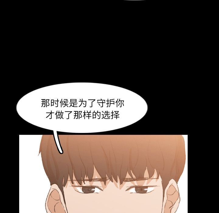 隐秘的邻居们:第15话 -隐秘的邻居们-无名（第68张）