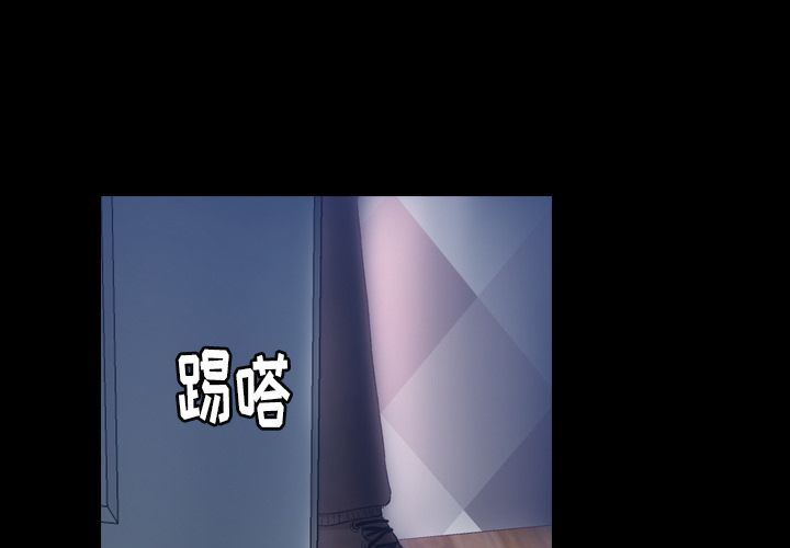隐秘的邻居们:第24话 -隐秘的邻居们-无名（第3张）
