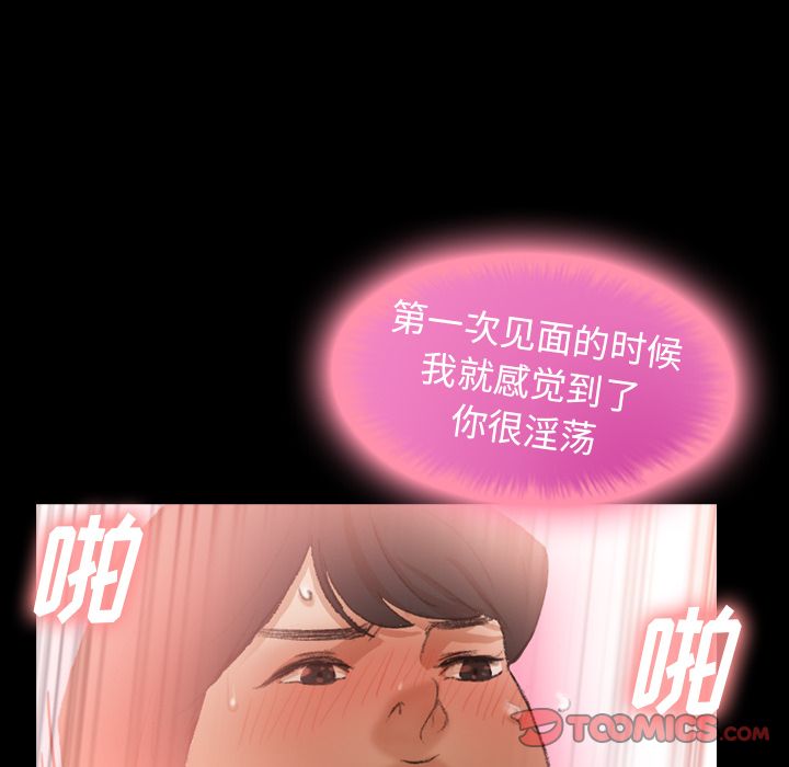 隐秘的邻居们:第20话 -隐秘的邻居们-无名（第27张）