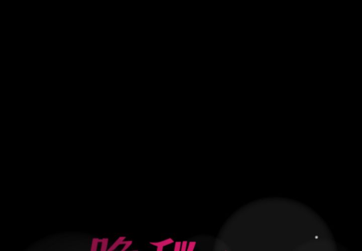 隐秘的邻居们:第19话 -隐秘的邻居们-无名（第1张）