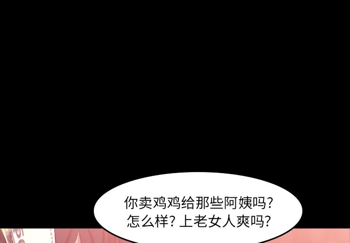 隐秘的邻居们:第17话 -隐秘的邻居们-无名（第4张）