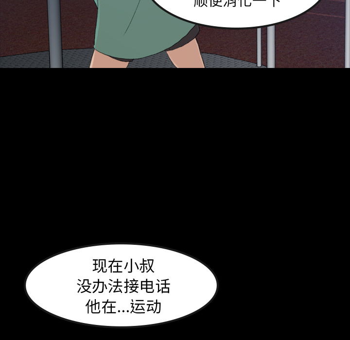 隐秘的邻居们第1话 -隐秘的邻居们-无名（第5张）