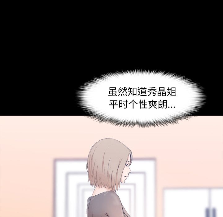 隐秘的邻居们:第7话 -隐秘的邻居们-无名（第3张）