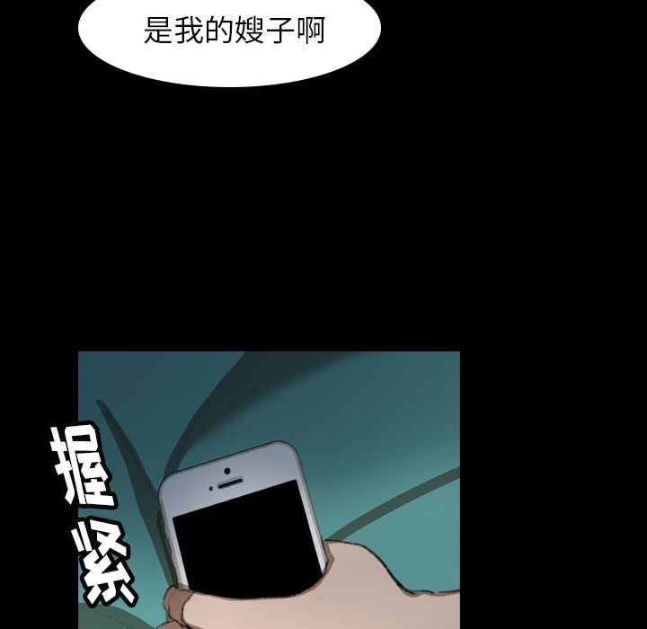 隐秘的邻居们第4话 -隐秘的邻居们-无名（第6张）