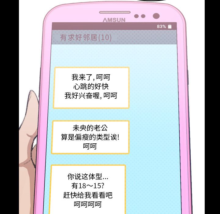 隐秘的邻居们第3话 -隐秘的邻居们-无名（第7张）